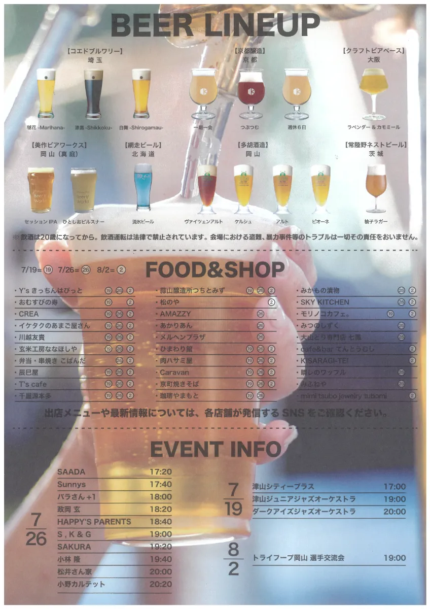 イベント案内
