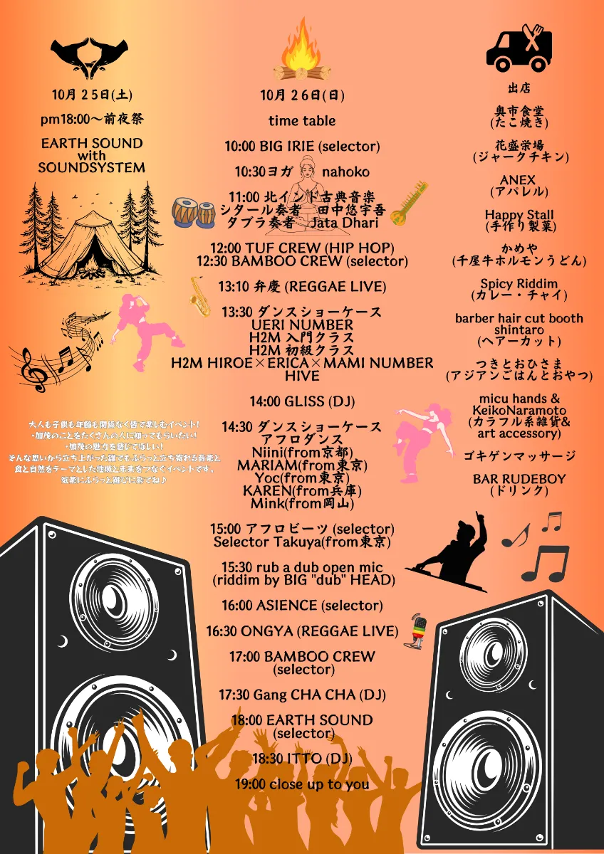 イベント案内