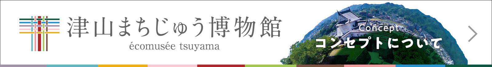 コンセプトについて