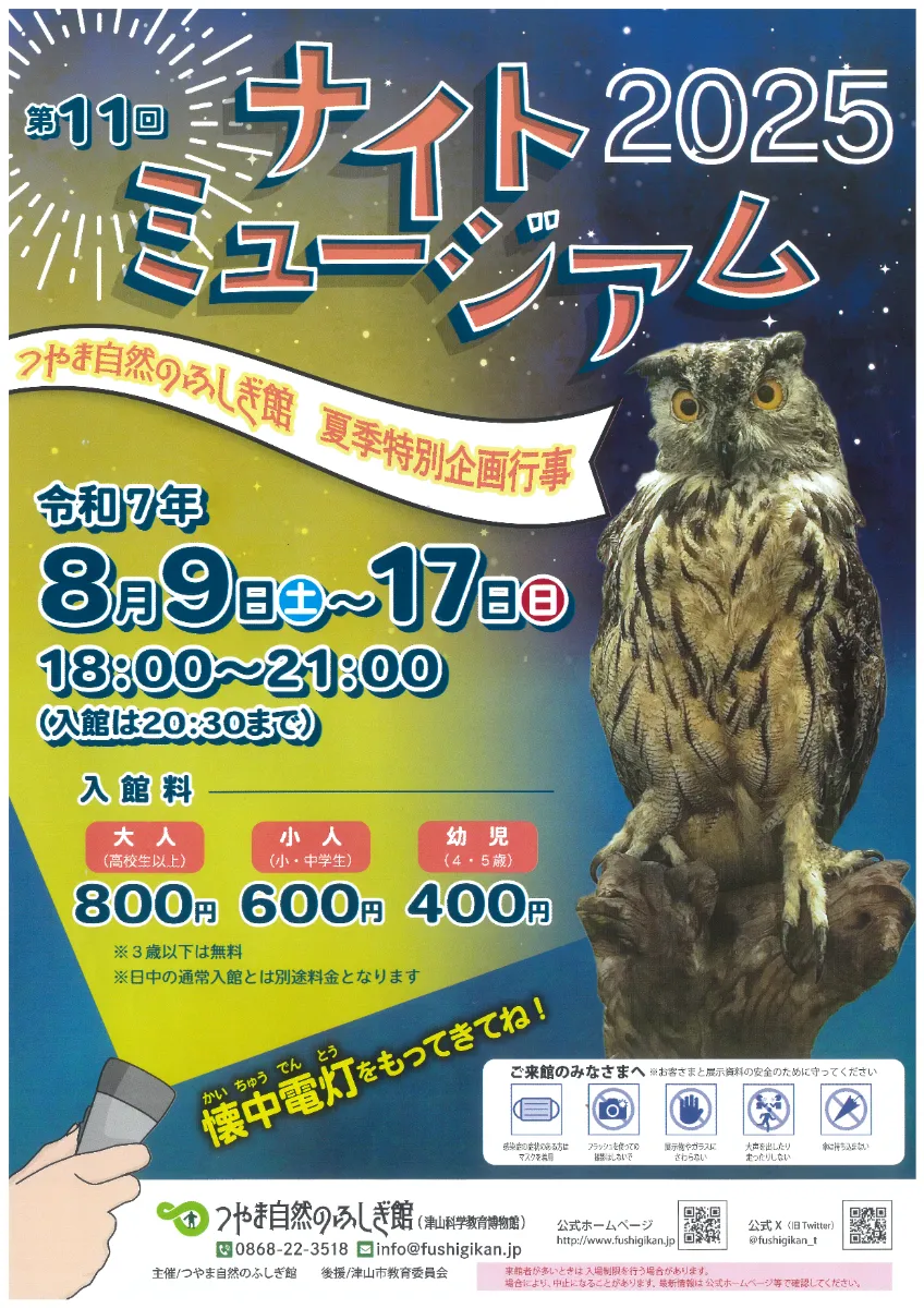 イベント案内