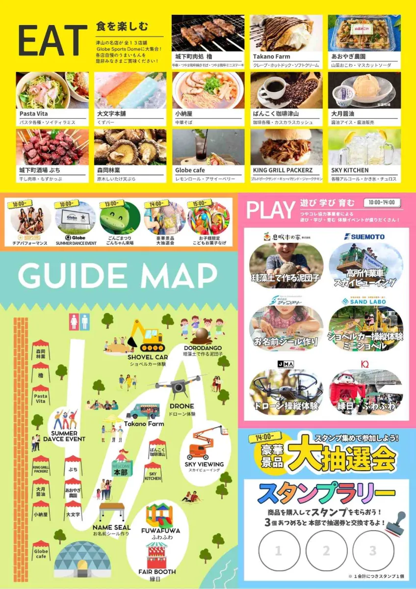 イベント案内