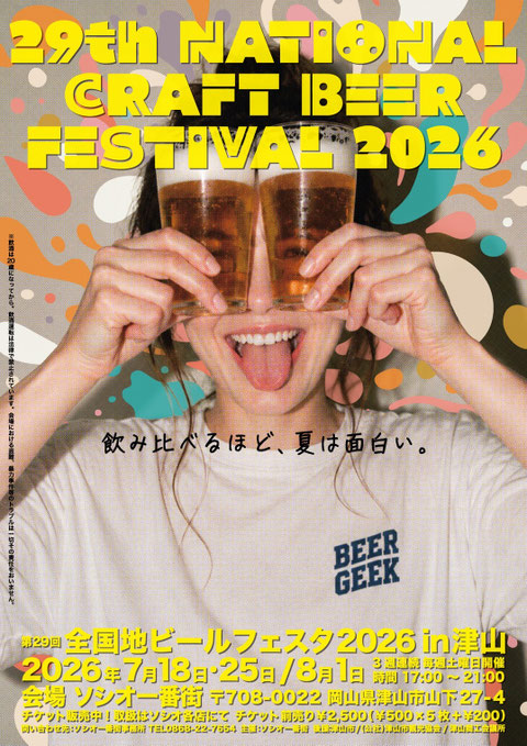 イベント案内