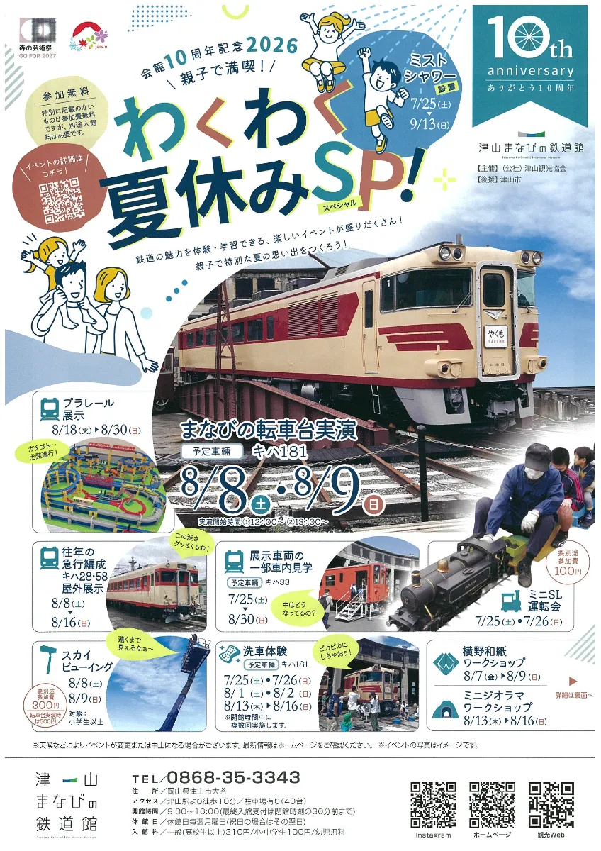 イベント案内