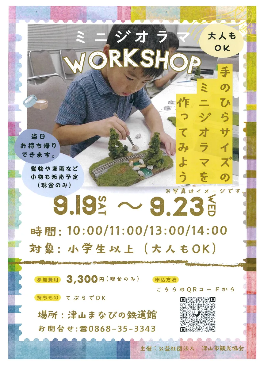 イベント案内