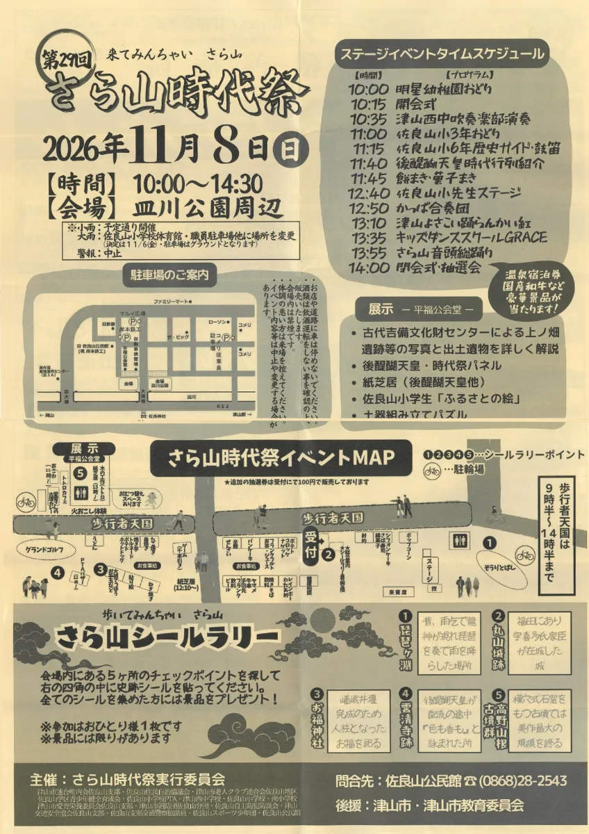 イベント案内